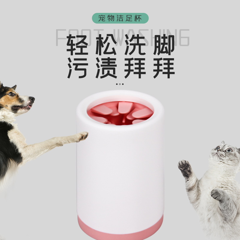 A  CUP  FOR  WASHING  YOUR  PET’S  FEET
